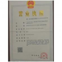 天宇營業執照